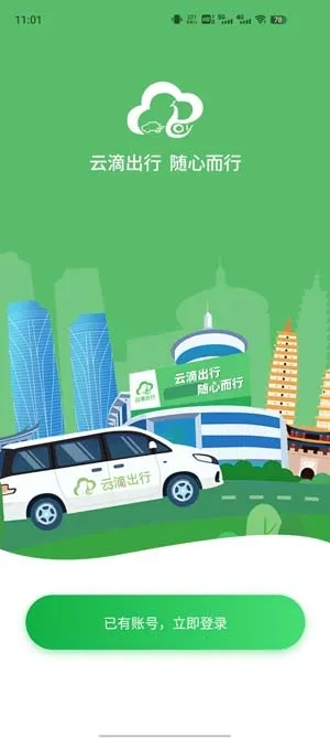 云滴司机