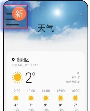 三星天气安卓版手机版