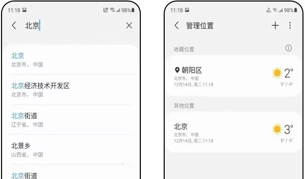三星天气安卓版手机版