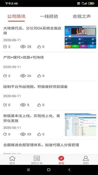 保险明星2026官方正版