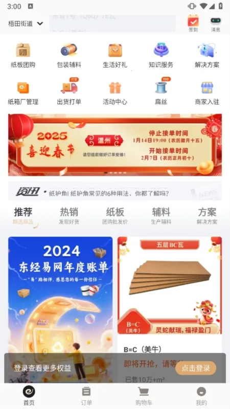东经易网