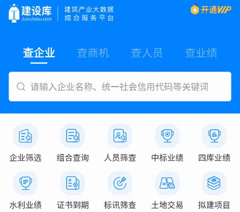 建设库安卓版手机版