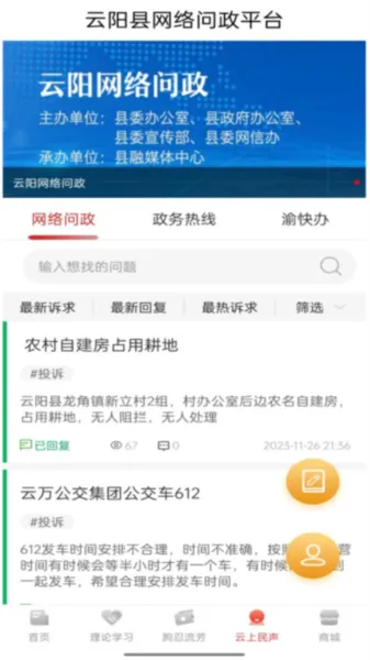 理响云阳2026下载