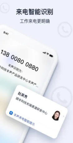 丰声2026下载安装