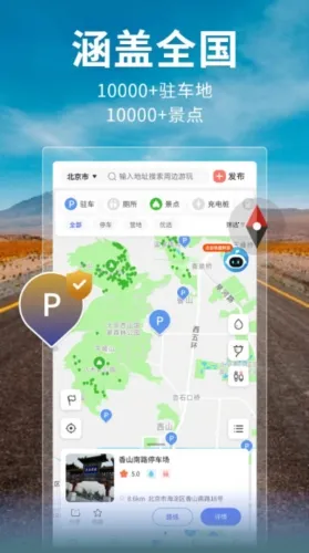 邦阁下自驾最新手机版