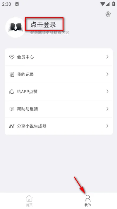 小说生成器最新手机版