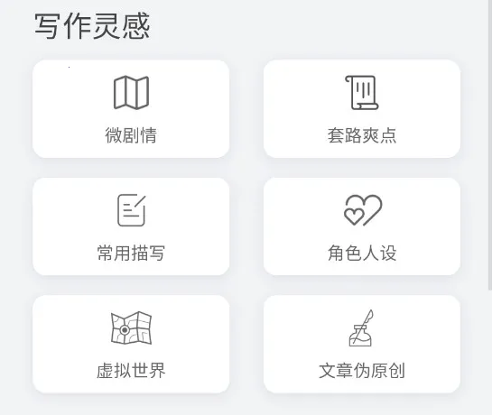 小说生成器最新手机版