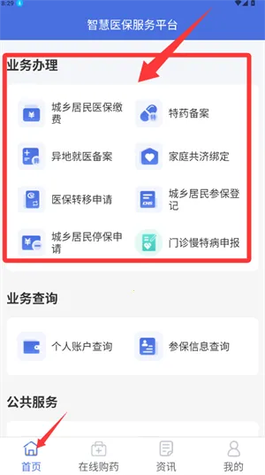 榆林智慧医保安卓版手机版