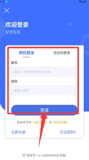 榆林智慧医保安卓版手机版