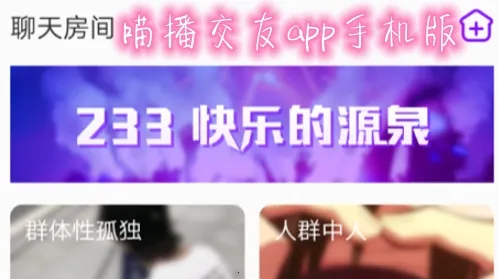 喵播交友2026官方正版