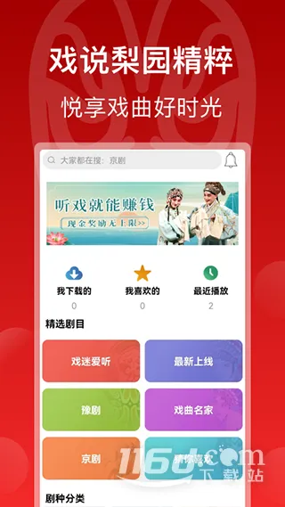 戏曲梨园2026最新版本