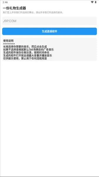 一份礼物生成器