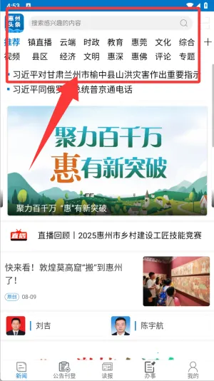 惠州头条2026下载安装