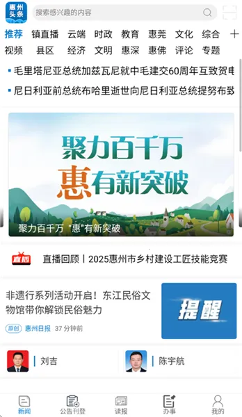 惠州头条2026下载安装