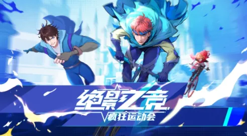 绝影之竞2026下载