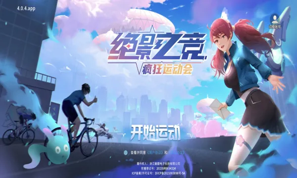 绝影之竞2026下载