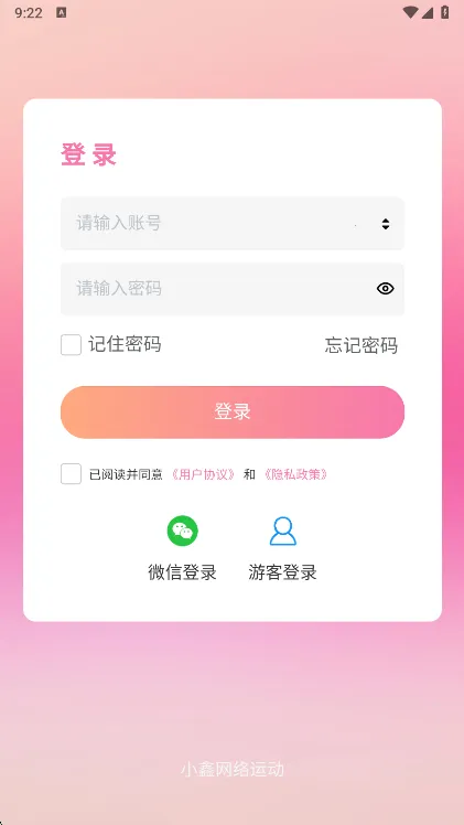 小鑫网络运动2026最新版本