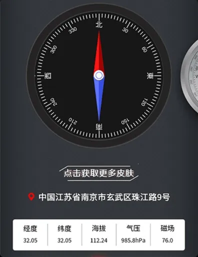 户外助手GPS指南针