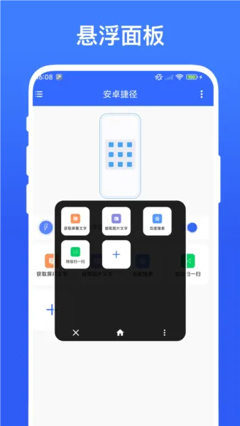 实用安卓捷径安卓版手机版