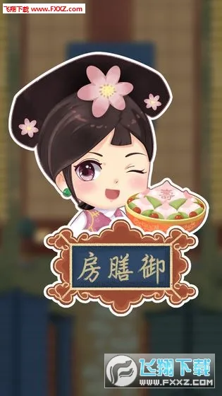 我在御膳房2026官方正版