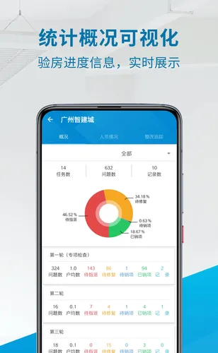 移动验房安卓版手机版