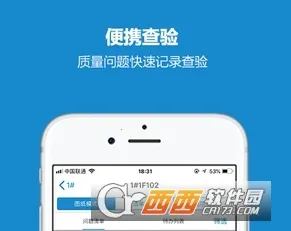 移动验房安卓版手机版