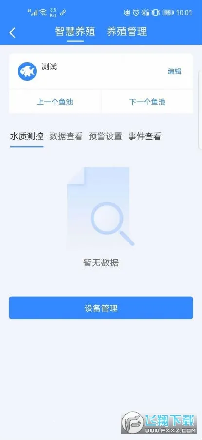 海控物联2026下载安装