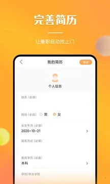 兼职南瓜安卓版手机版