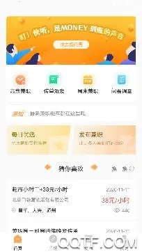 兼职南瓜安卓版手机版