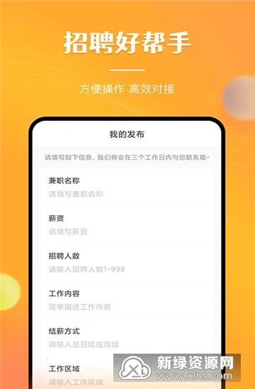 兼职南瓜安卓版手机版