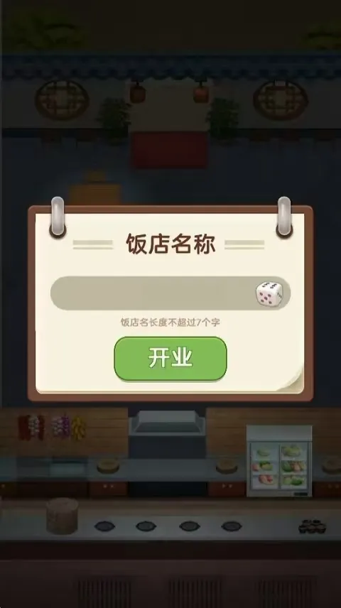 赶山赶海开饭店2026下载安装