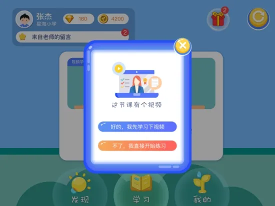 爱学仕智课安卓版手机版