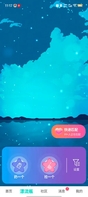 陌声漂流瓶