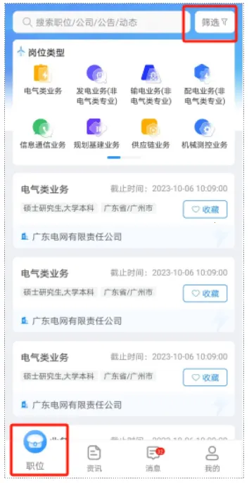 南网微招聘2026官方正版