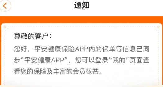 中国平安健康保险2026最新版本