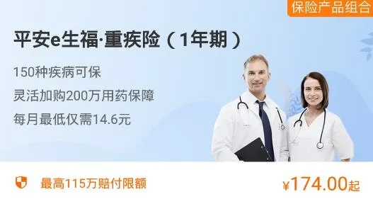 中国平安健康保险2026最新版本