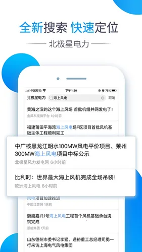 北极星电力2026下载