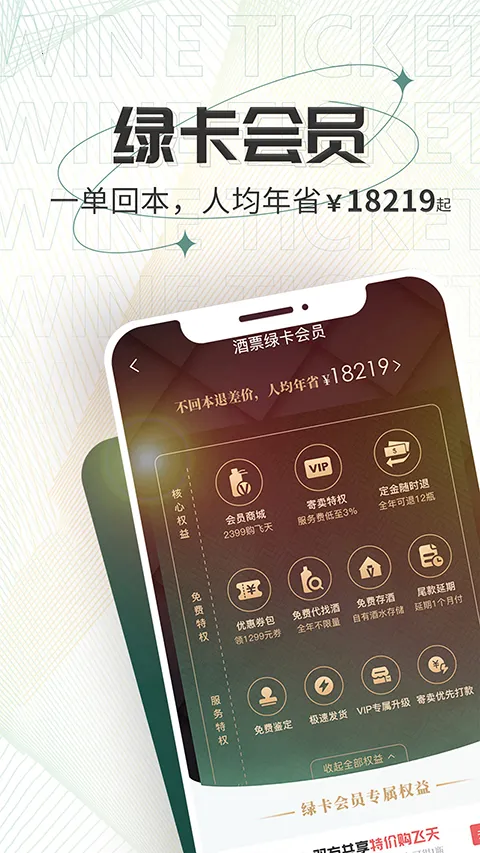 酒票安卓版手机版