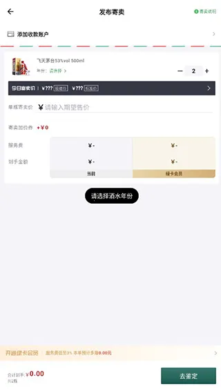 酒票安卓版手机版