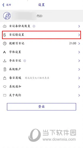 每日记2026最新版本