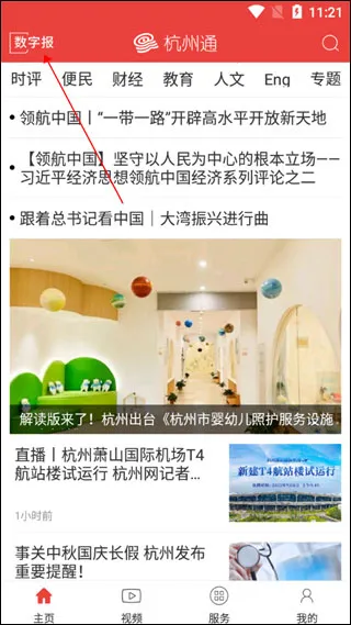 杭州通2026官方最新版本