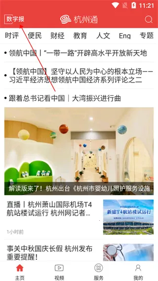 杭州通2026官方最新版本