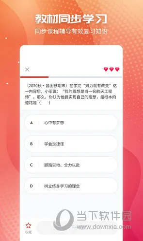 初中政治最新手机版 初中政治最新手机版