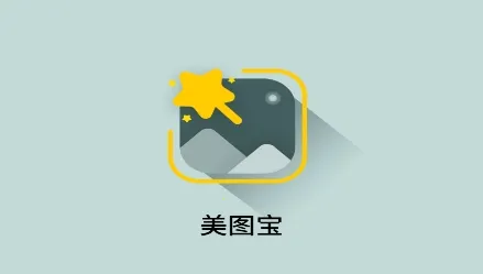 美图宝
