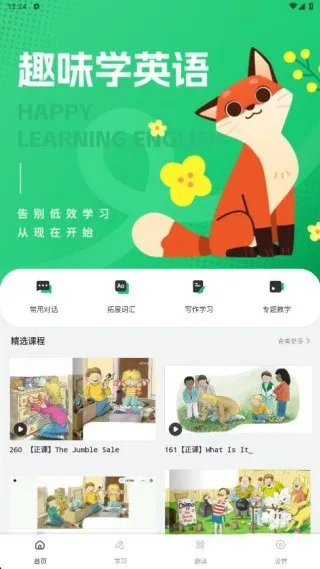 互动口语 互动口语