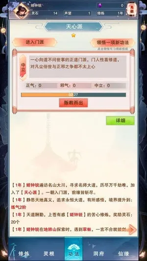 修真大时代：长生路