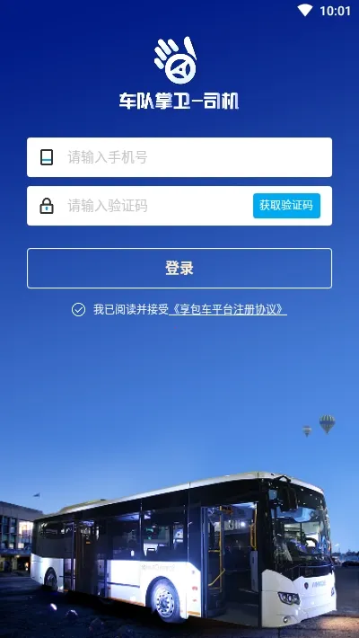 车队掌卫司机端