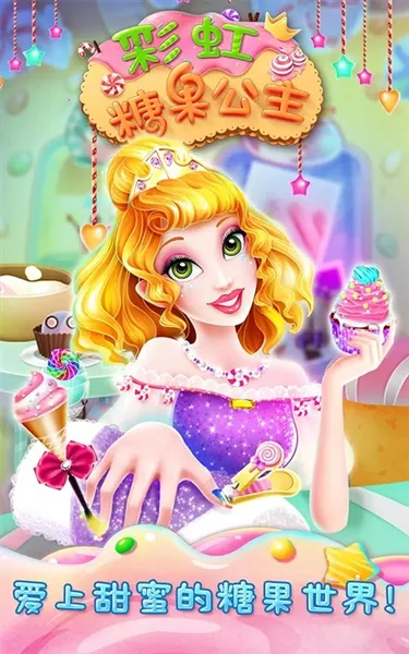 彩虹糖果公主安卓版手机版