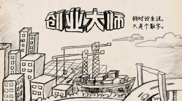 创业大师最新手机版