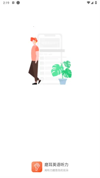 磨耳英语听力2026官方最新版本